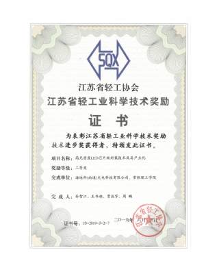 江蘇省科技進(jìn)步二等獎
