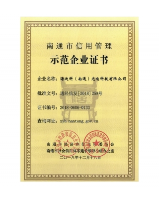 誠信經(jīng)營示范單位