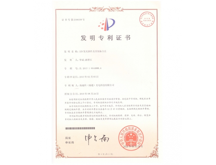 專利授權(quán)