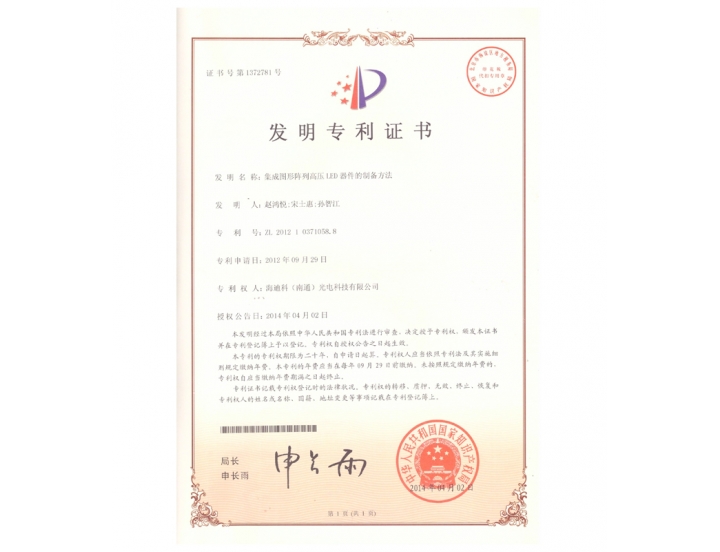 專利授權(quán)