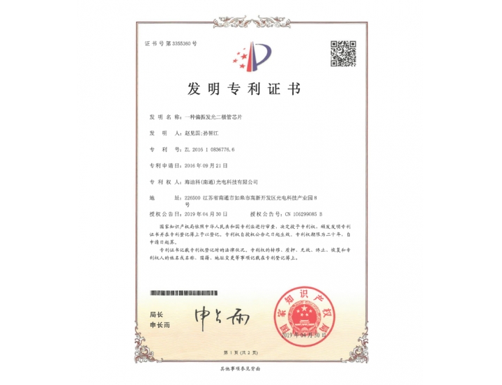 專利授權(quán)