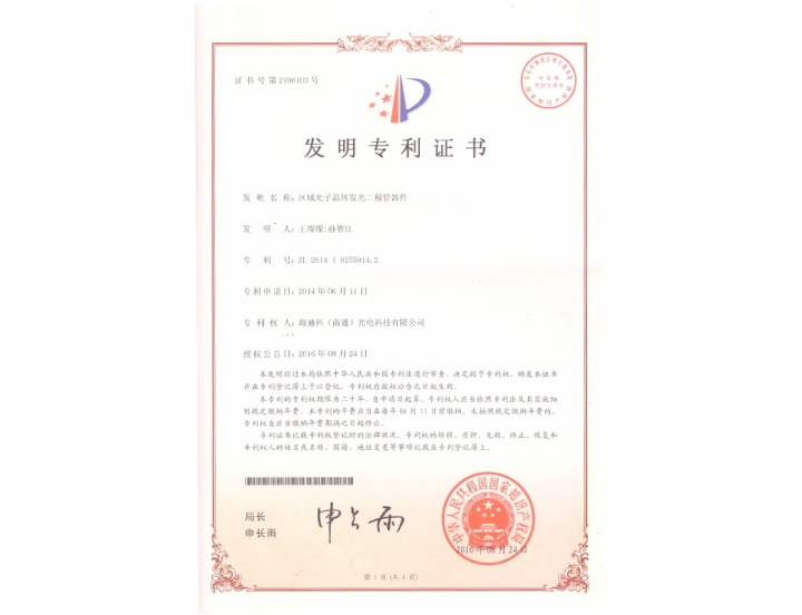 專利授權(quán)