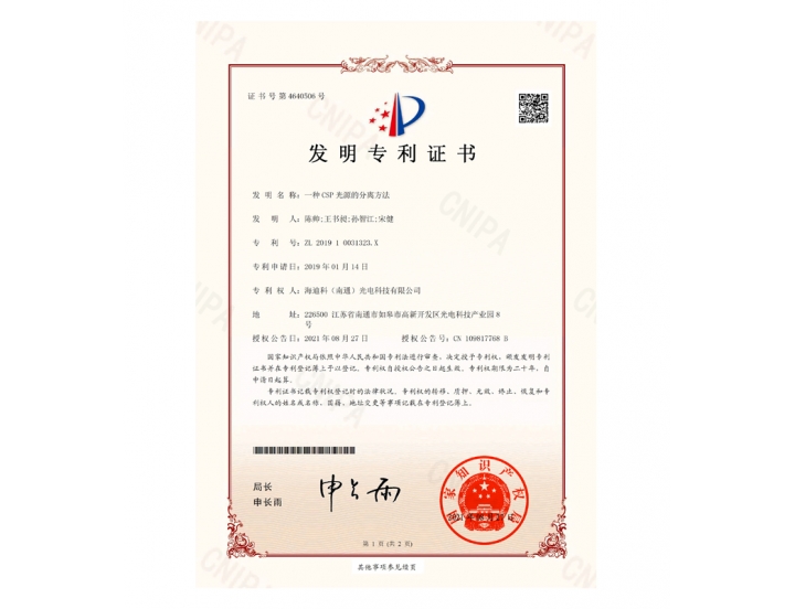 專利授權(quán)