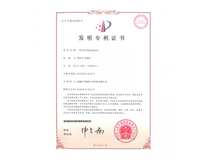專利授權(quán)