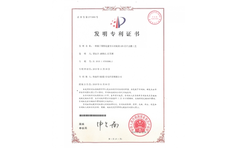 發(fā)明專利證書