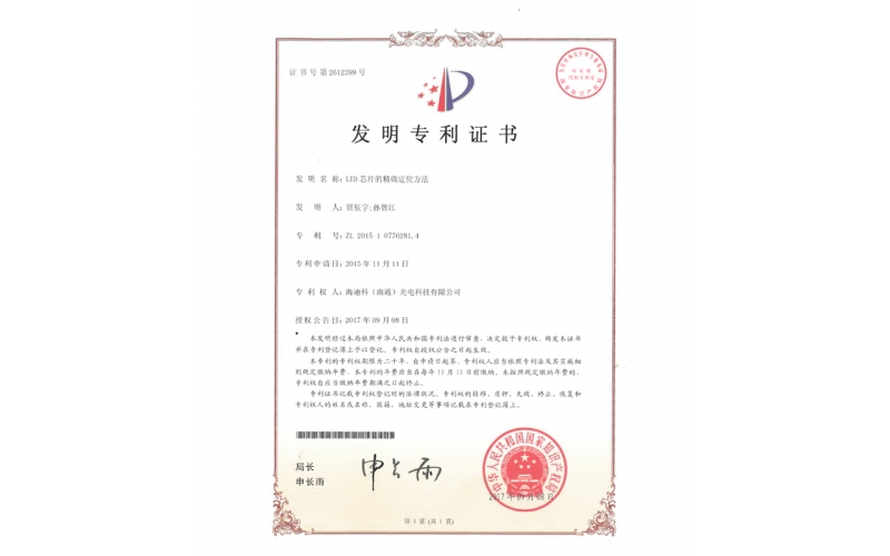 發(fā)明專利證書