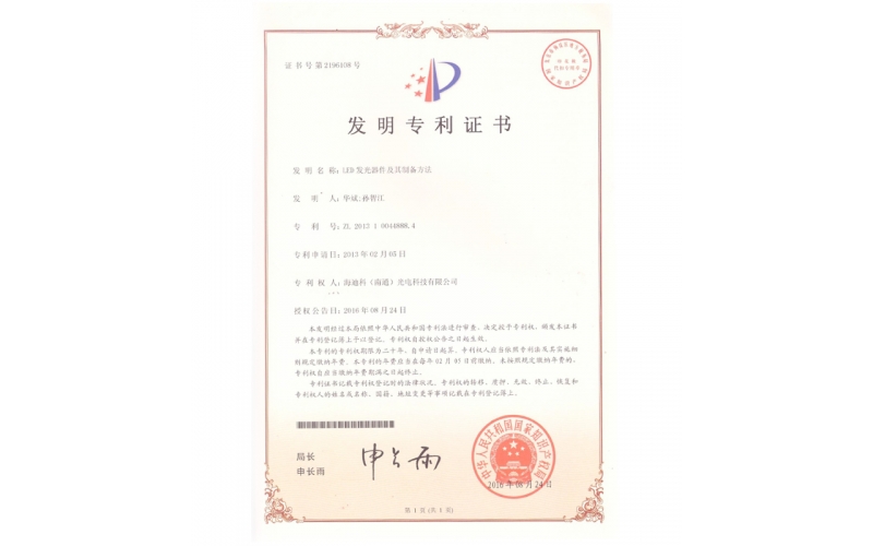 發(fā)明專利證書