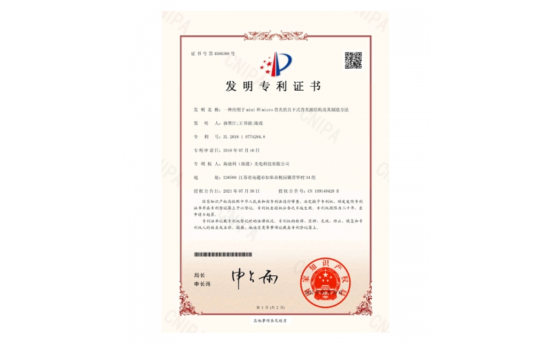 發(fā)明專利證書