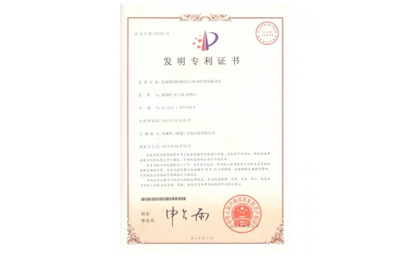 發(fā)明專利證書