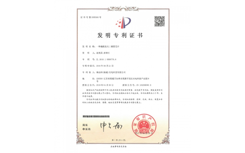 發(fā)明專利證書