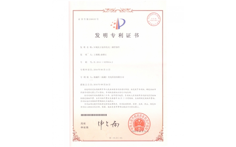 發(fā)明專利證書
