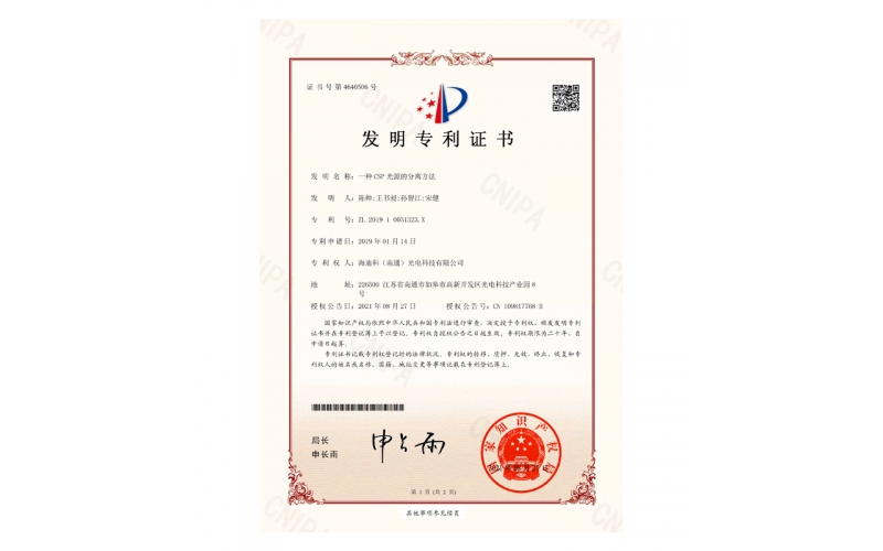 發(fā)明專利證書