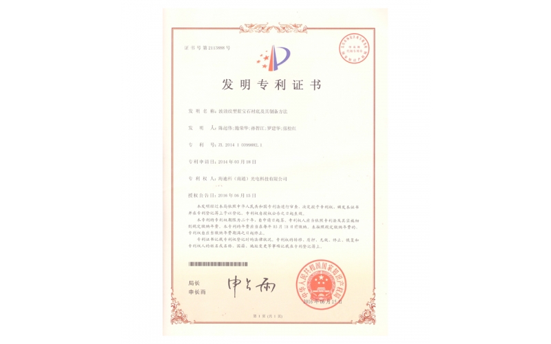 發(fā)明專利證書