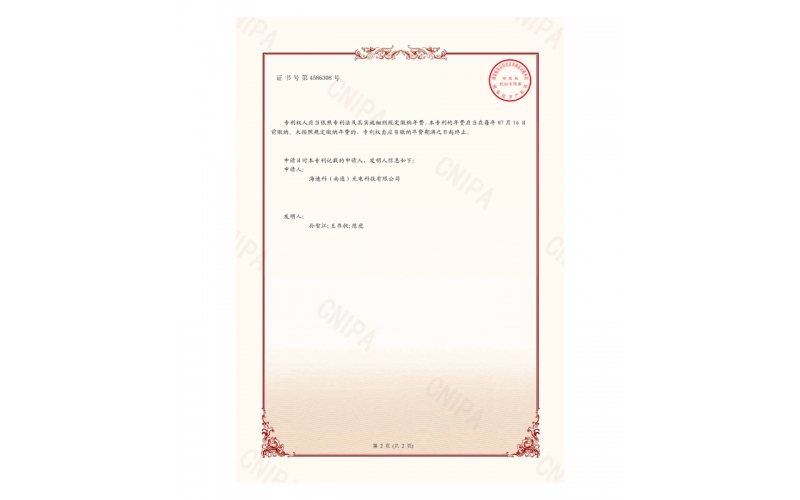 發(fā)明專利證書