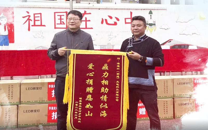 “關(guān)愛未來 守護(hù)成長”華強(qiáng)光電子&海迪科光電教育照明產(chǎn)品捐贈(zèng)儀式